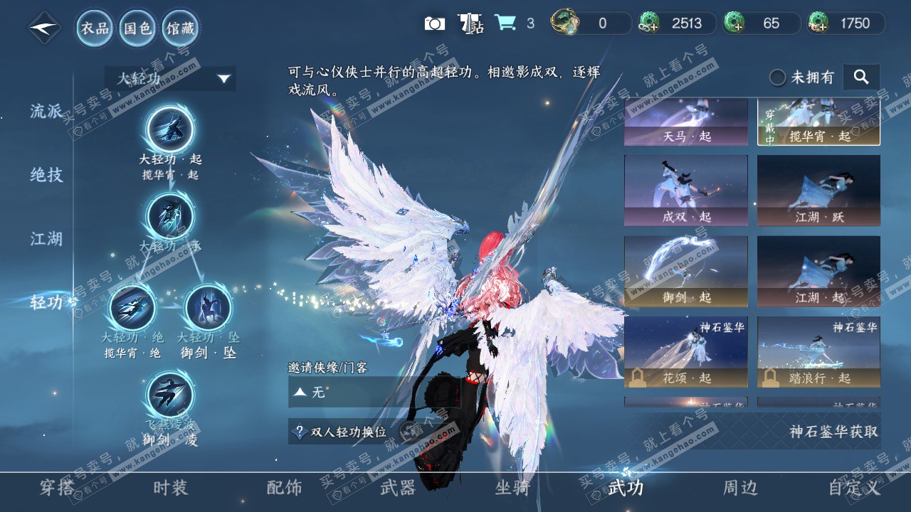 NSH328897逆水寒手游账号详情图16 NSH328897逆水寒手游账号详情图16