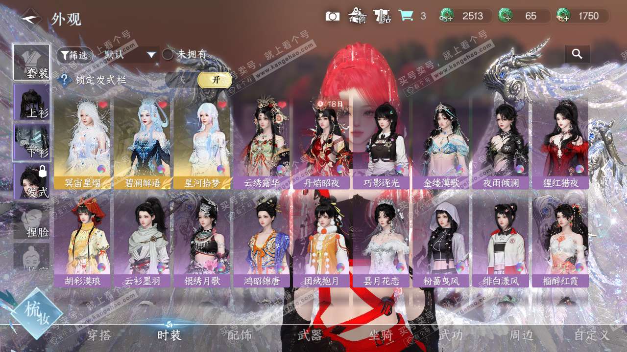 NSH328897逆水寒手游账号详情图20 NSH328897逆水寒手游账号详情图20