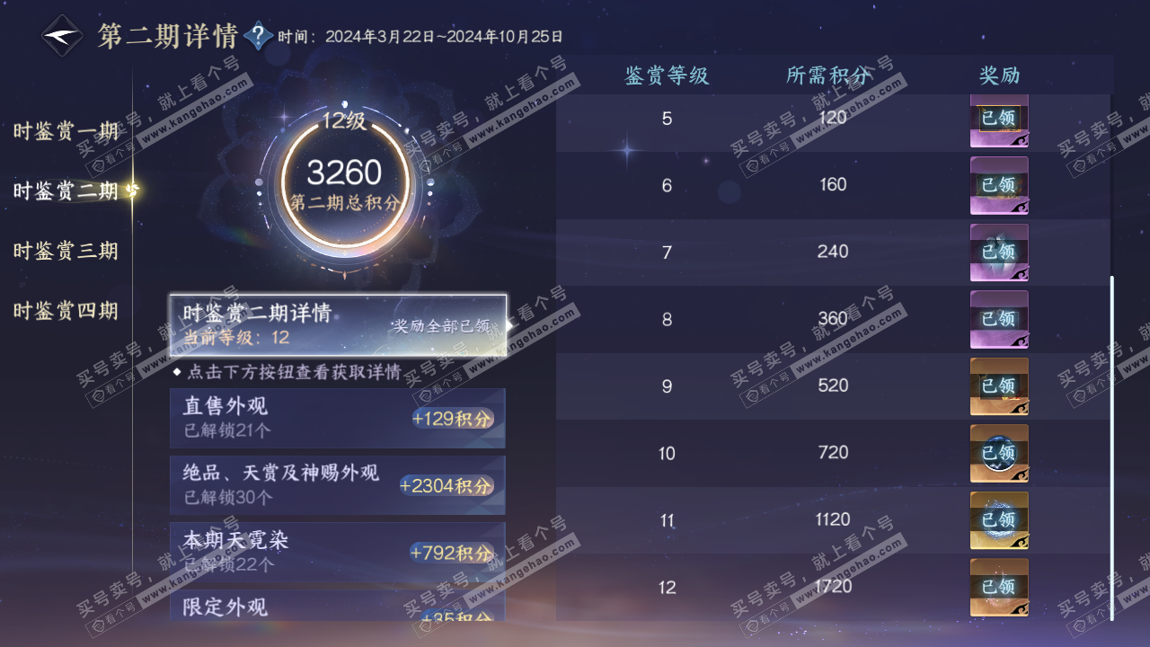 NSH328897逆水寒手游账号详情图31 NSH328897逆水寒手游账号详情图31