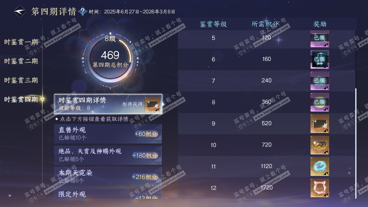 NSH328897逆水寒手游账号详情图33 NSH328897逆水寒手游账号详情图33