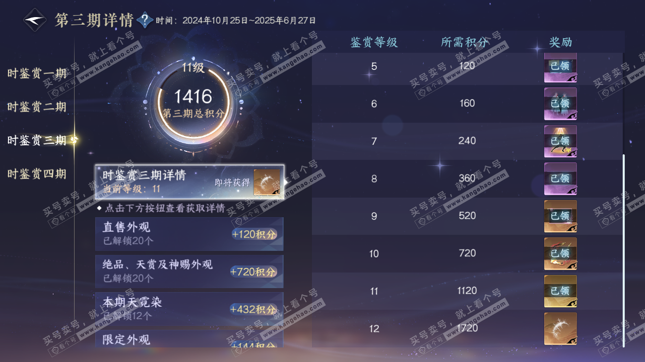 NSH328897逆水寒手游账号详情图32 NSH328897逆水寒手游账号详情图32