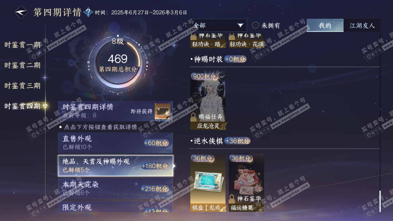 NSH328897逆水寒手游账号详情图19 NSH328897逆水寒手游账号详情图19