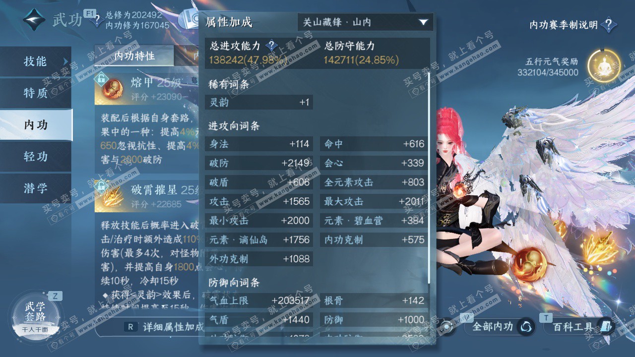 NSH328897逆水寒手游账号详情图37 NSH328897逆水寒手游账号详情图37