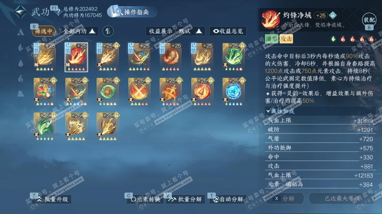 NSH328897逆水寒手游账号详情图40 NSH328897逆水寒手游账号详情图40