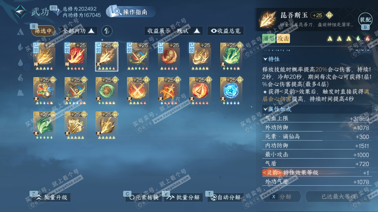 NSH328897逆水寒手游账号详情图41 NSH328897逆水寒手游账号详情图41