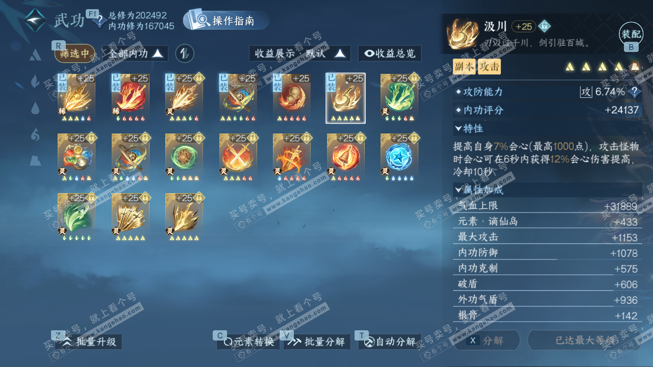 NSH328897逆水寒手游账号详情图44 NSH328897逆水寒手游账号详情图44