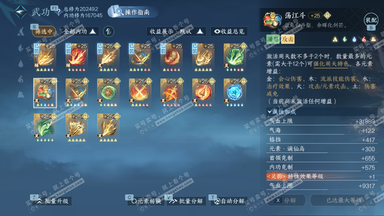 NSH328897逆水寒手游账号详情图46 NSH328897逆水寒手游账号详情图46