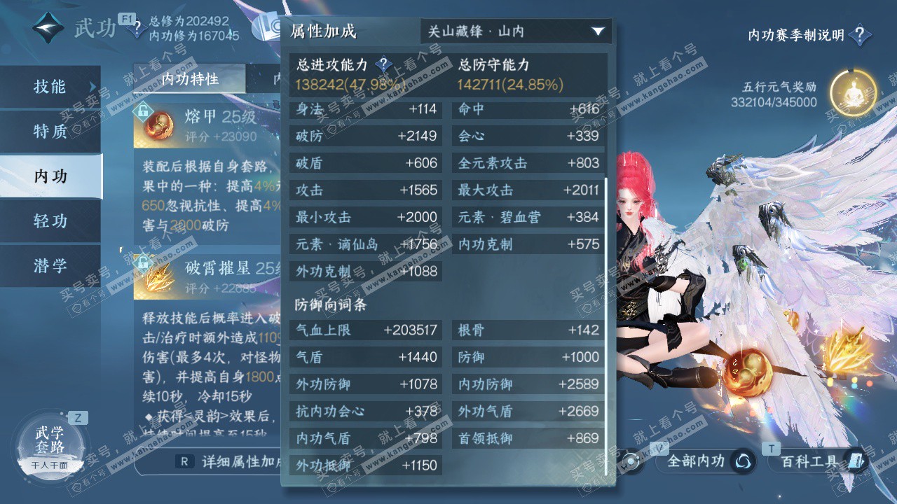 NSH328897逆水寒手游账号详情图38 NSH328897逆水寒手游账号详情图38