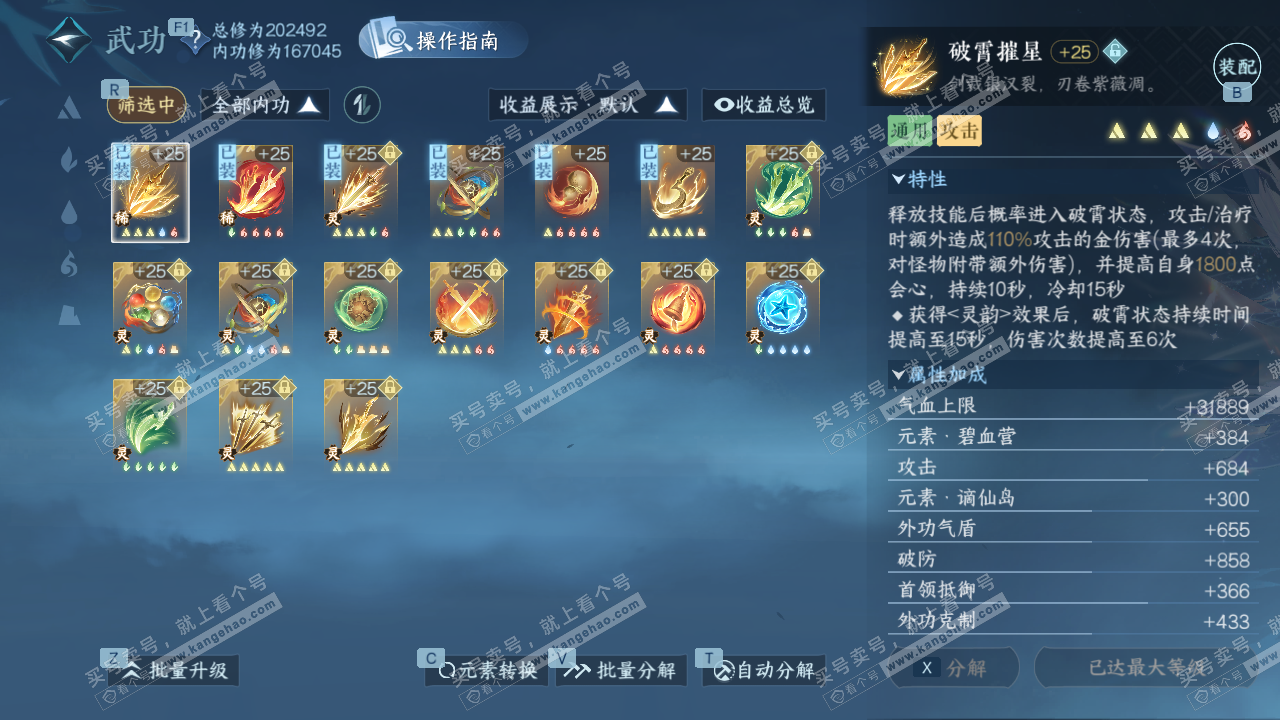 NSH328897逆水寒手游账号详情图39 NSH328897逆水寒手游账号详情图39