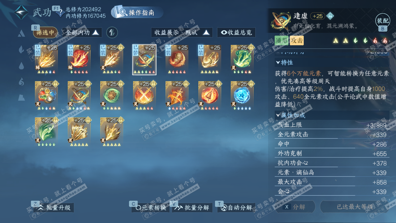 NSH328897逆水寒手游账号详情图42 NSH328897逆水寒手游账号详情图42