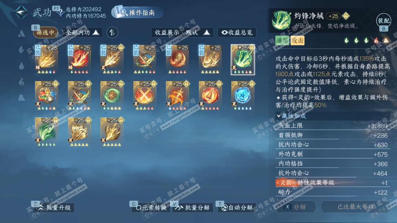 NSH328897逆水寒手游账号详情图45 NSH328897逆水寒手游账号详情图45