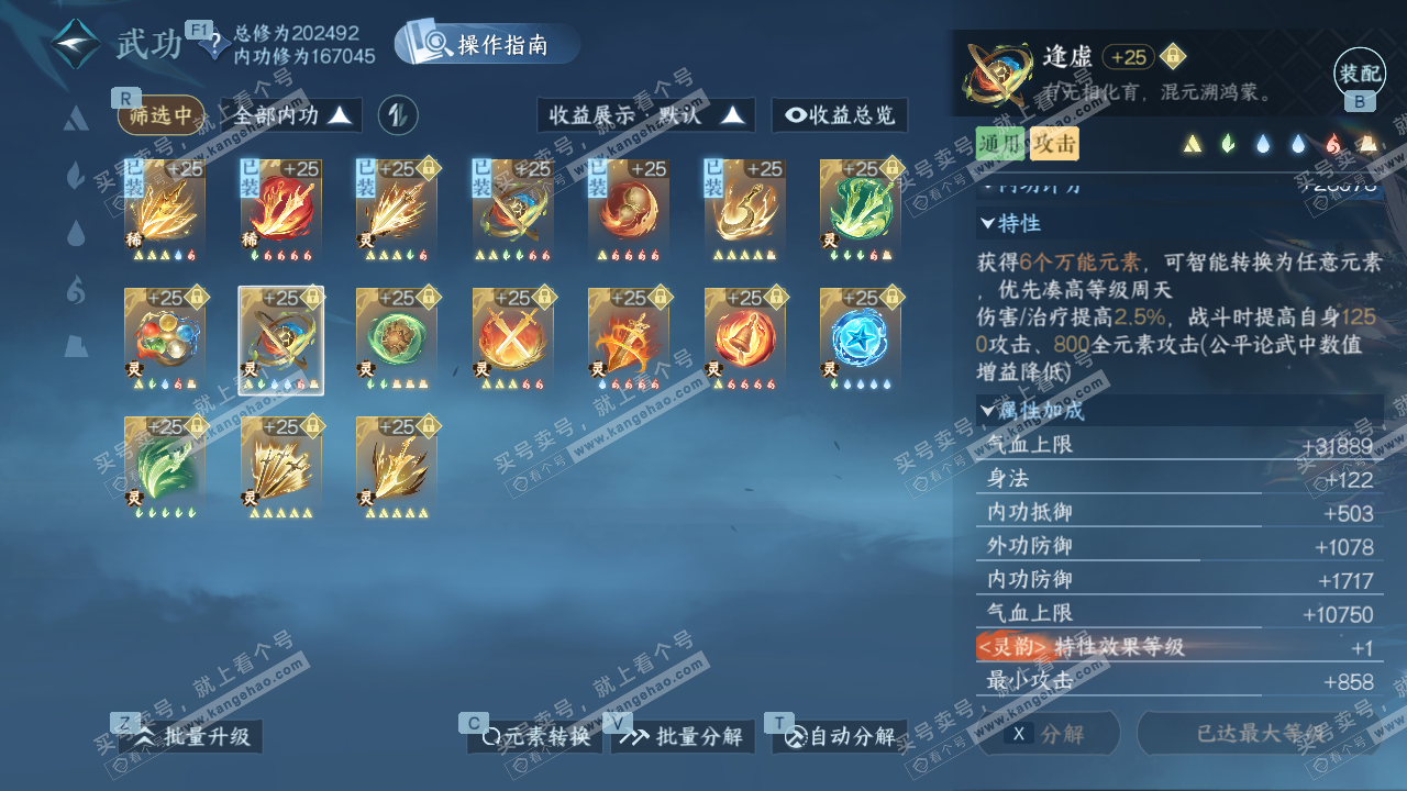 NSH328897逆水寒手游账号详情图47 NSH328897逆水寒手游账号详情图47