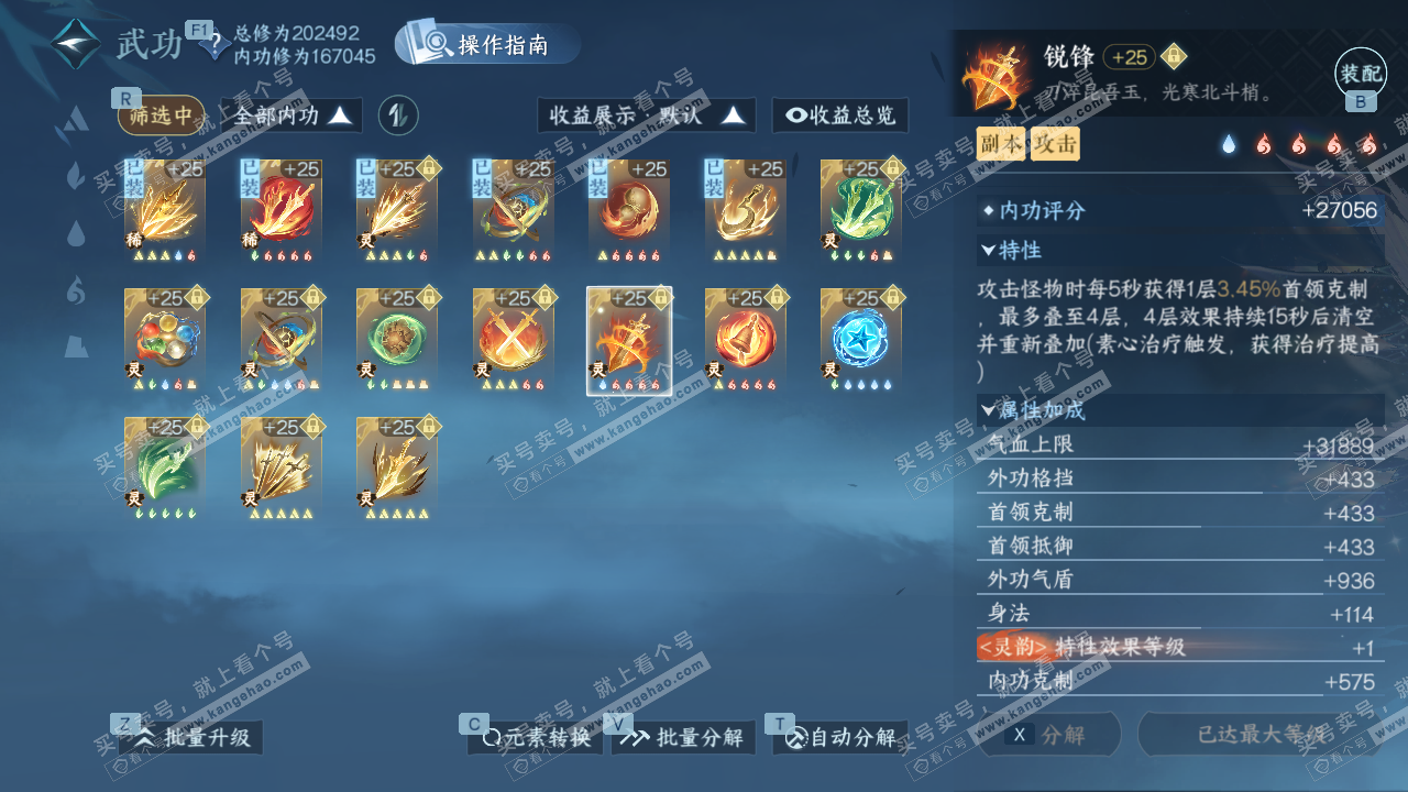 NSH328897逆水寒手游账号详情图50 NSH328897逆水寒手游账号详情图50