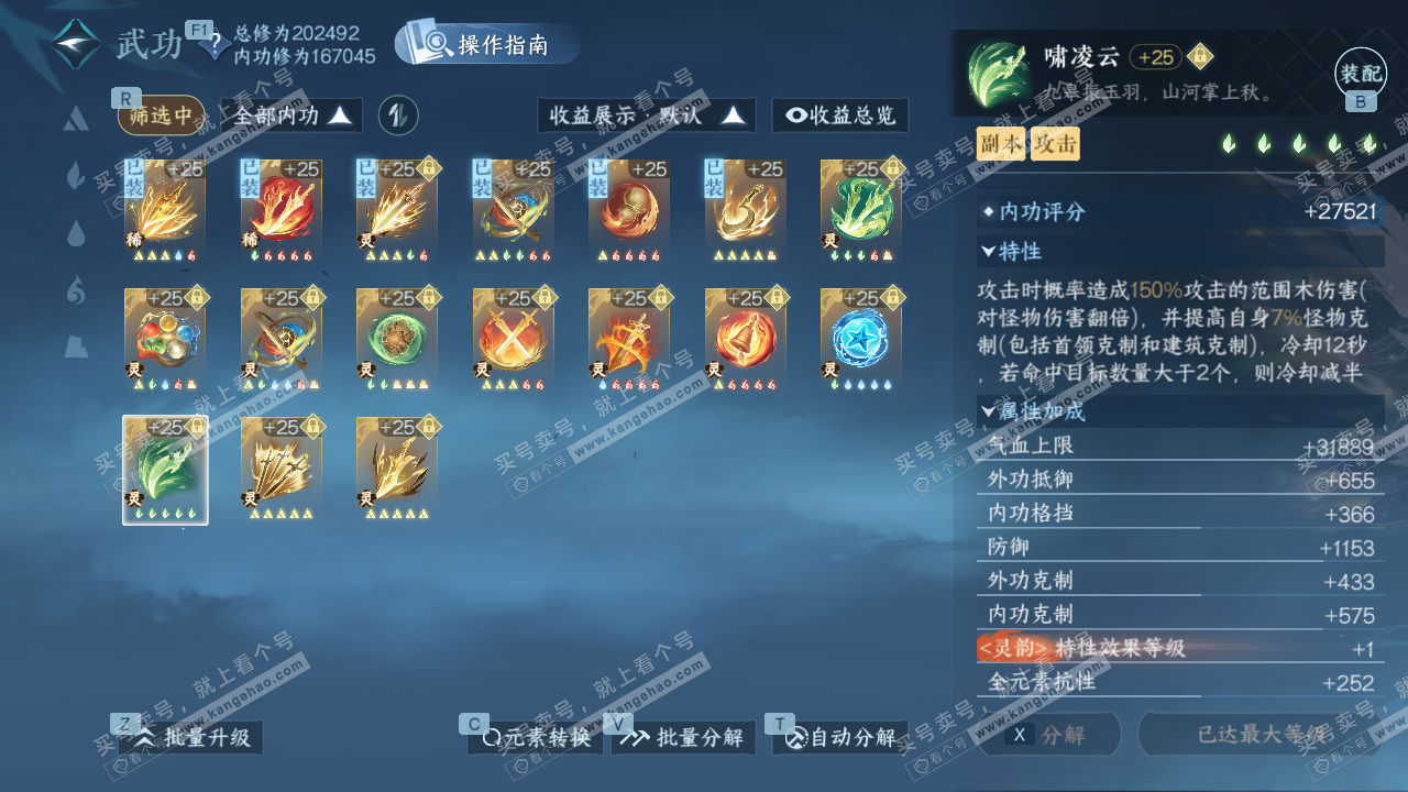 NSH328897逆水寒手游账号详情图53 NSH328897逆水寒手游账号详情图53