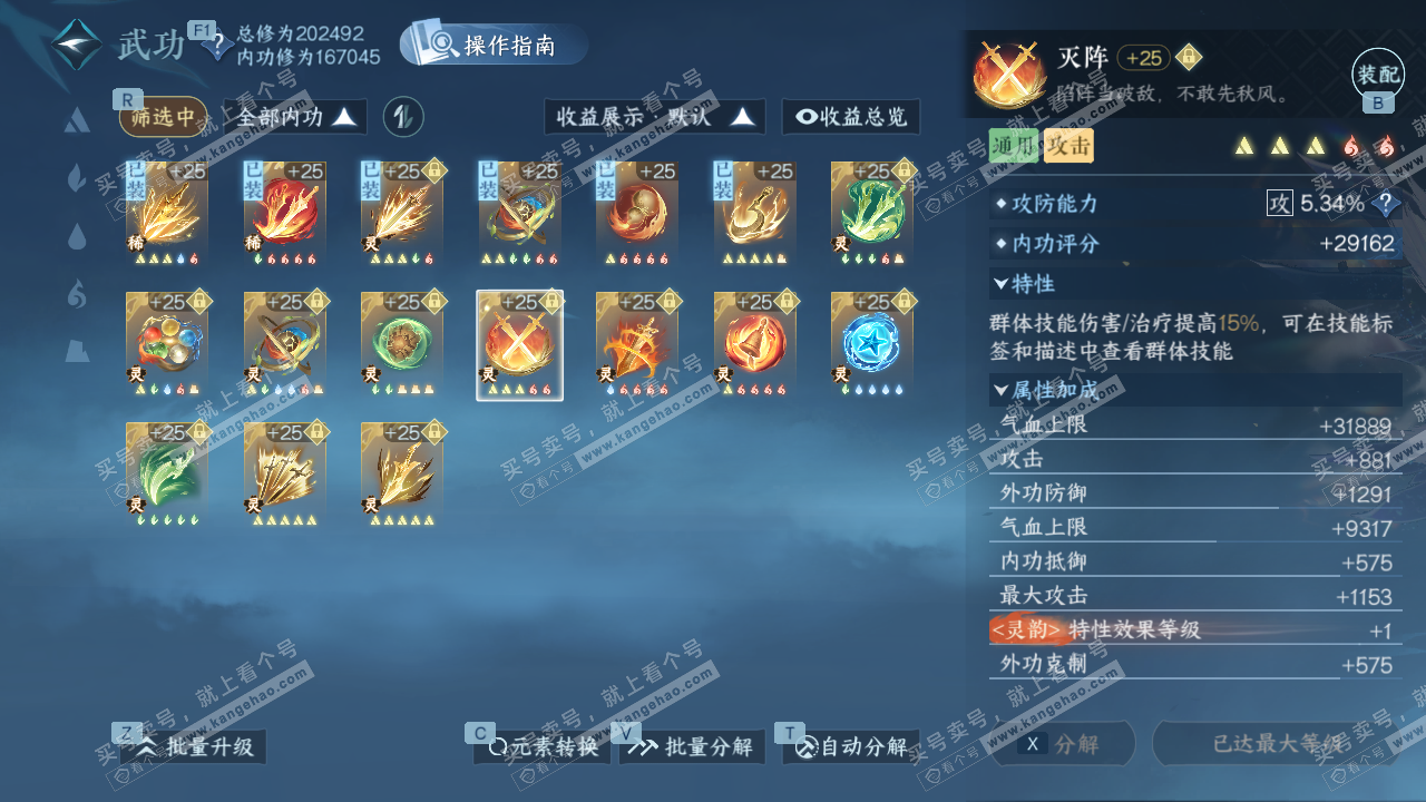 NSH328897逆水寒手游账号详情图49 NSH328897逆水寒手游账号详情图49