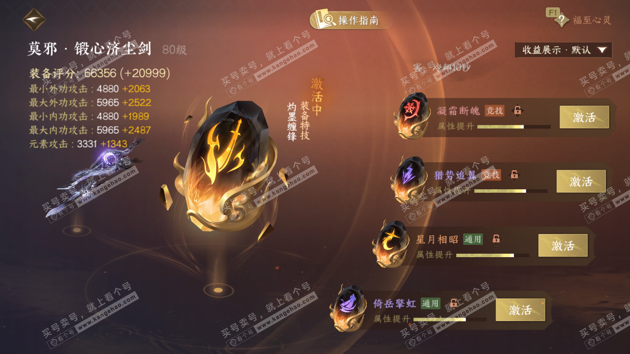 NSH328897逆水寒手游账号详情图57 NSH328897逆水寒手游账号详情图57