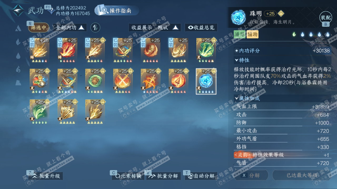 NSH328897逆水寒手游账号详情图52 NSH328897逆水寒手游账号详情图52