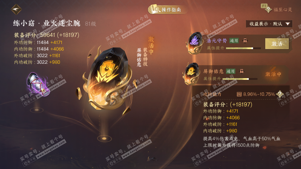 NSH328897逆水寒手游账号详情图59 NSH328897逆水寒手游账号详情图59