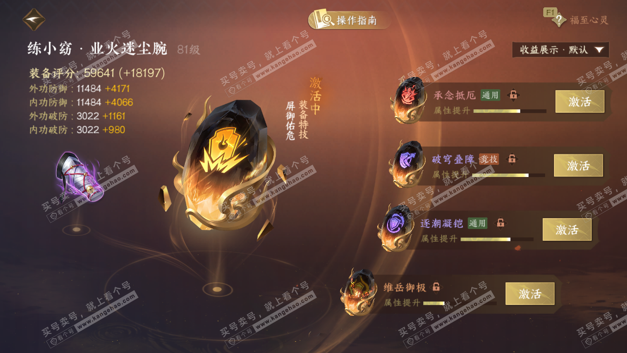 NSH328897逆水寒手游账号详情图60 NSH328897逆水寒手游账号详情图60