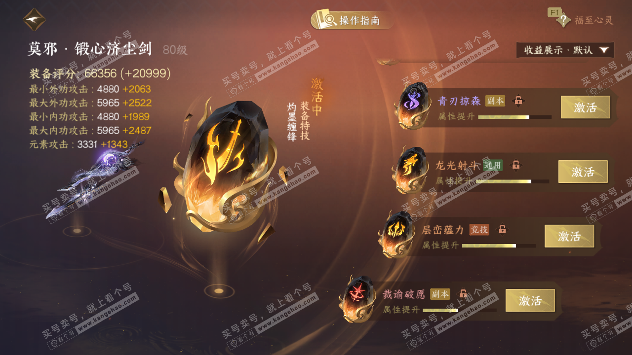 NSH328897逆水寒手游账号详情图58 NSH328897逆水寒手游账号详情图58