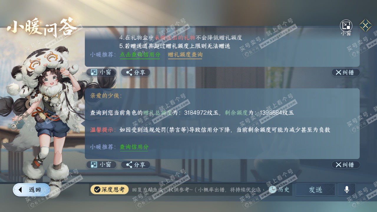 NSH328897逆水寒手游账号详情图77 NSH328897逆水寒手游账号详情图77