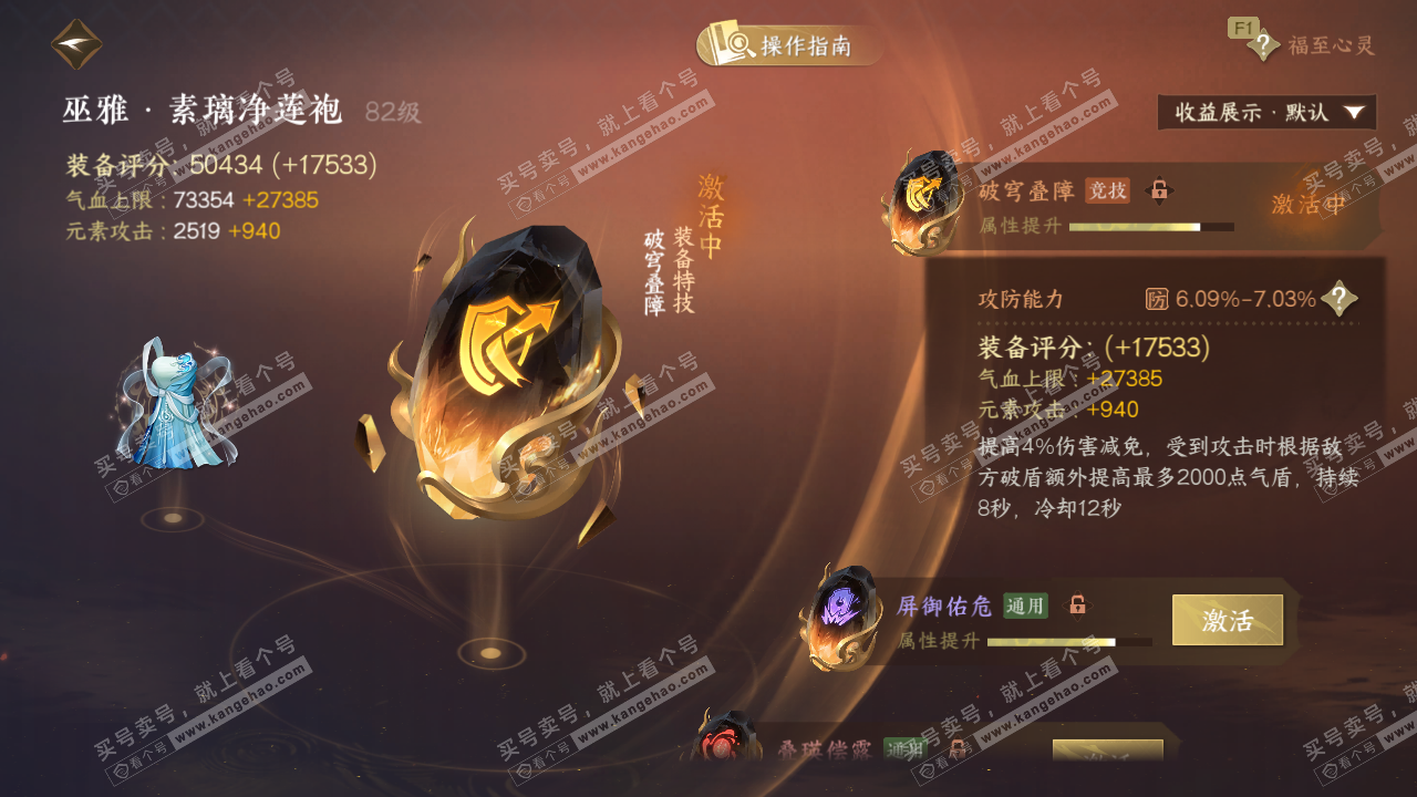 NSH328897逆水寒手游账号详情图61 NSH328897逆水寒手游账号详情图61