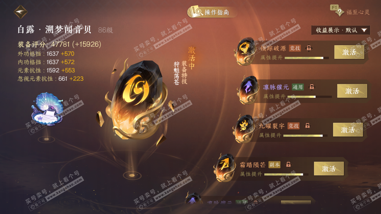 NSH328897逆水寒手游账号详情图66 NSH328897逆水寒手游账号详情图66