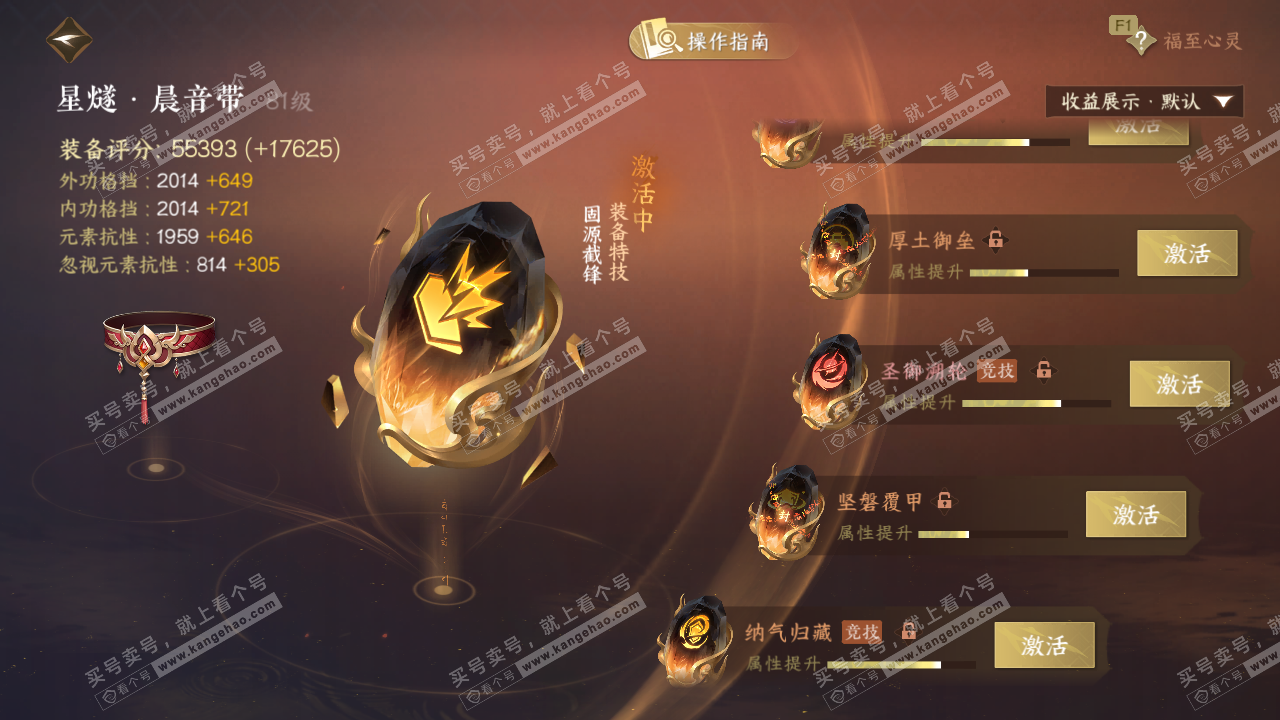 NSH328897逆水寒手游账号详情图64 NSH328897逆水寒手游账号详情图64