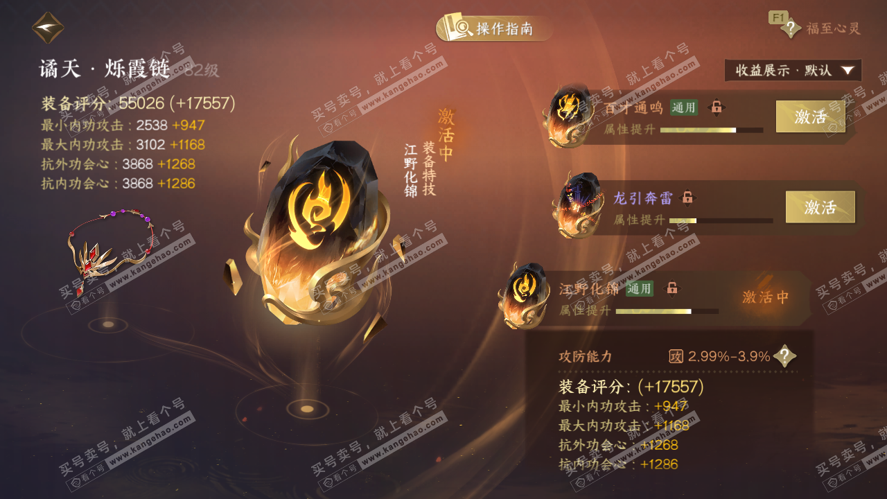 NSH328897逆水寒手游账号详情图68 NSH328897逆水寒手游账号详情图68