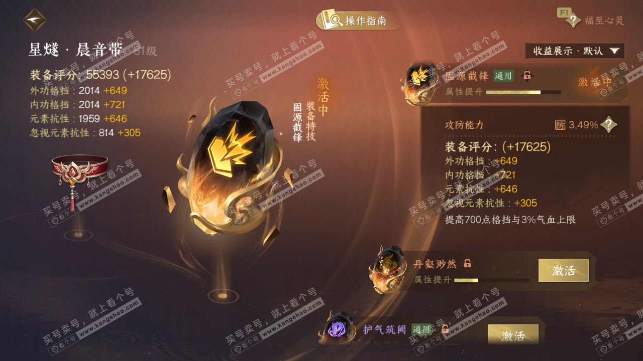 NSH328897逆水寒手游账号详情图63 NSH328897逆水寒手游账号详情图63