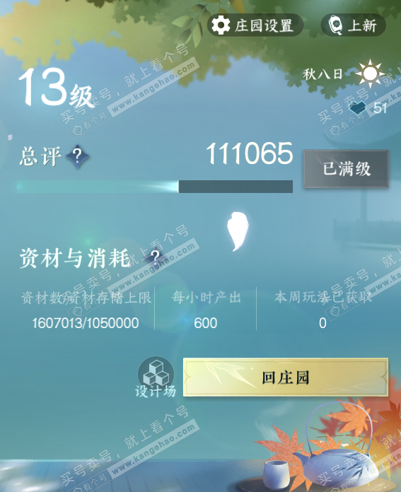 NSH328897逆水寒手游账号详情图70 NSH328897逆水寒手游账号详情图70