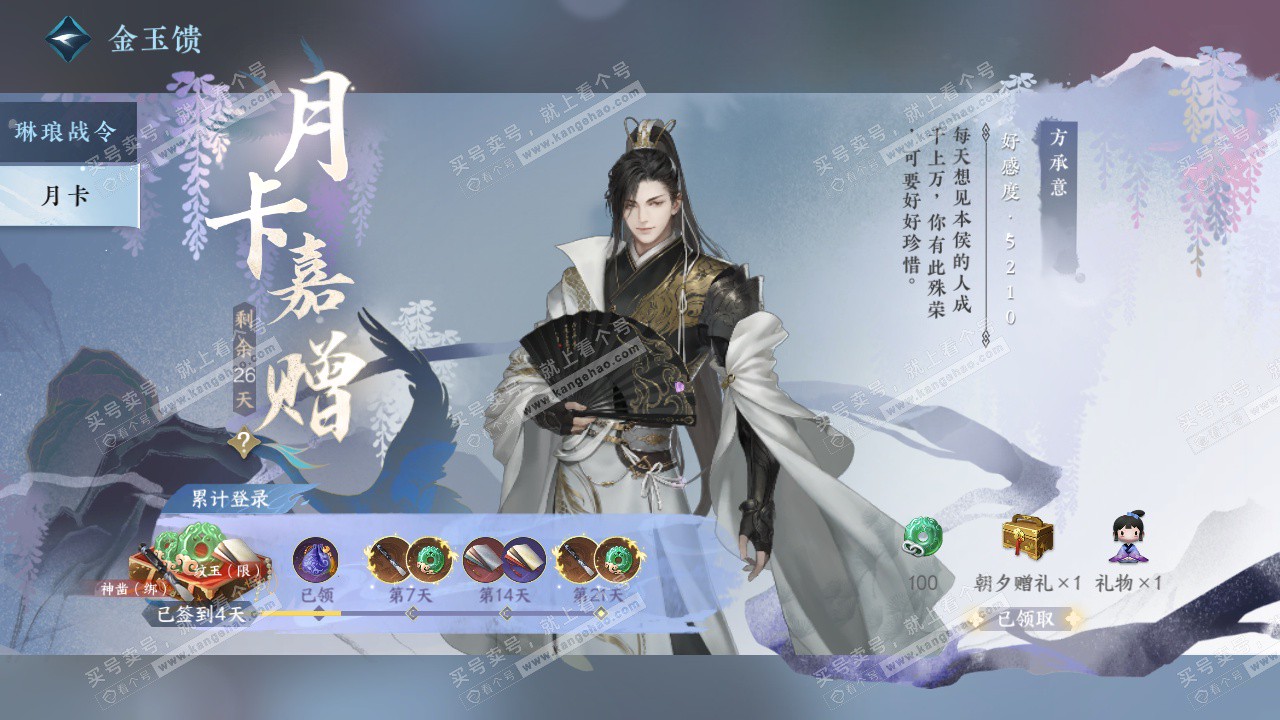 NSH328897逆水寒手游账号详情图72 NSH328897逆水寒手游账号详情图72