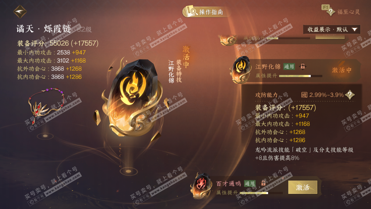 NSH328897逆水寒手游账号详情图69 NSH328897逆水寒手游账号详情图69