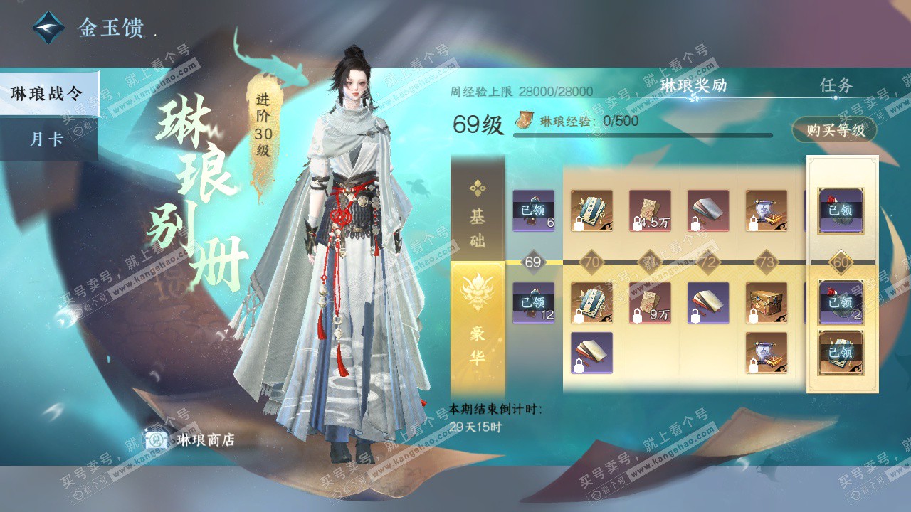 NSH328897逆水寒手游账号详情图71 NSH328897逆水寒手游账号详情图71