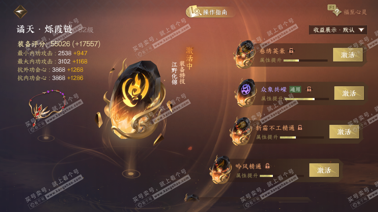 NSH328897逆水寒手游账号详情图67 NSH328897逆水寒手游账号详情图67