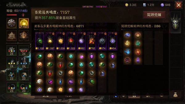 暗黑不朽账号官服桑德罗编号23047  共鸣7157   圣教军