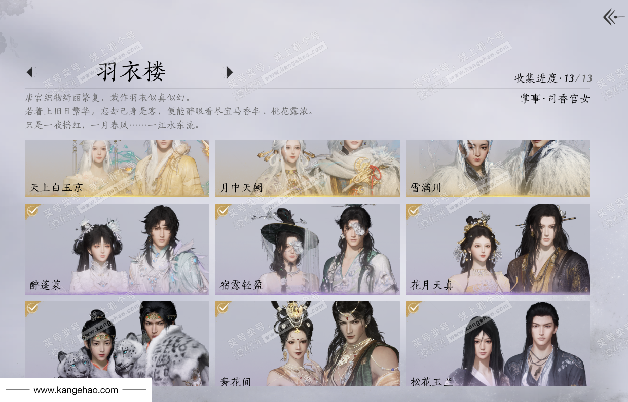 YYS36093燕云十六声账号详情图13