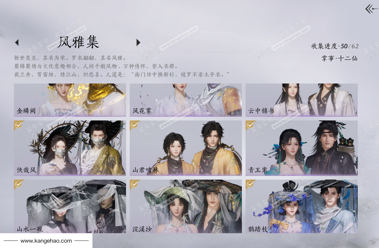 YYS36093燕云十六声账号详情图10