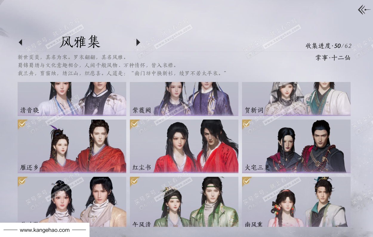 YYS36093燕云十六声账号详情图11