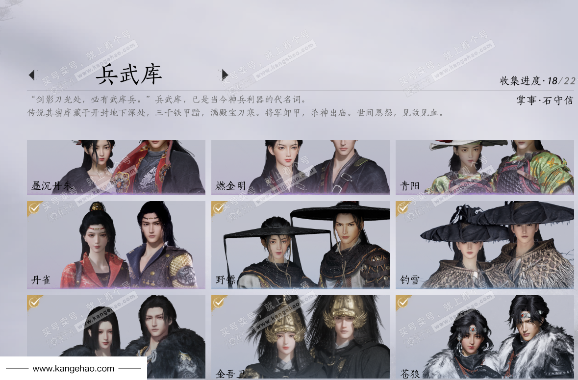 YYS36093燕云十六声账号详情图16