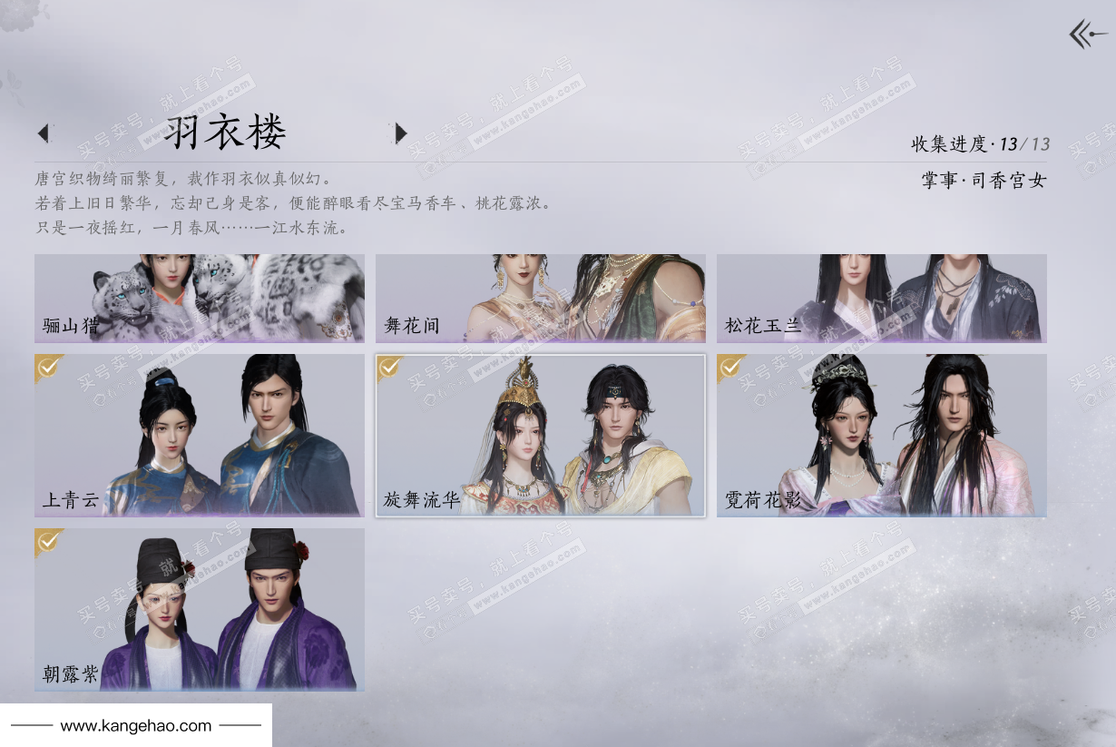 YYS36093燕云十六声账号详情图14