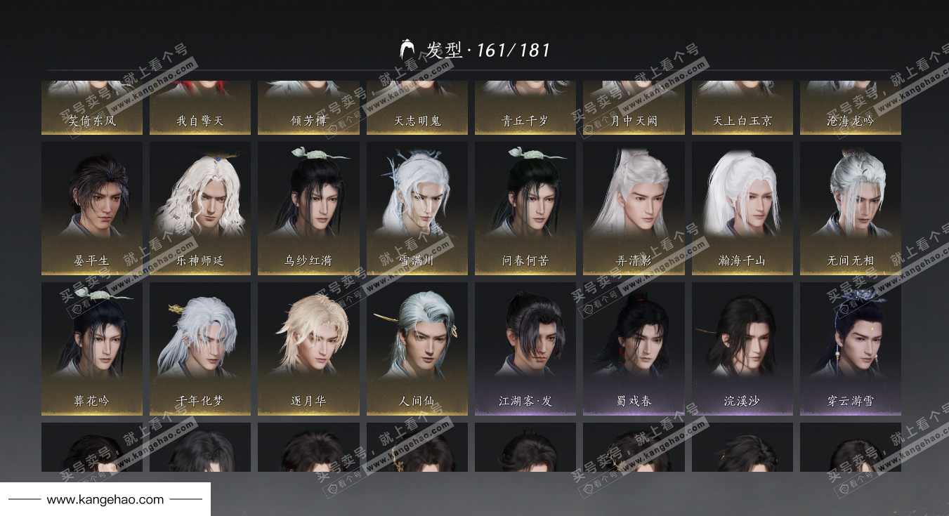 YYS36093燕云十六声账号详情图24