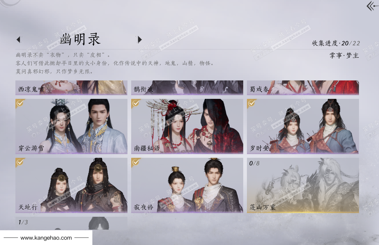 YYS36093燕云十六声账号详情图21