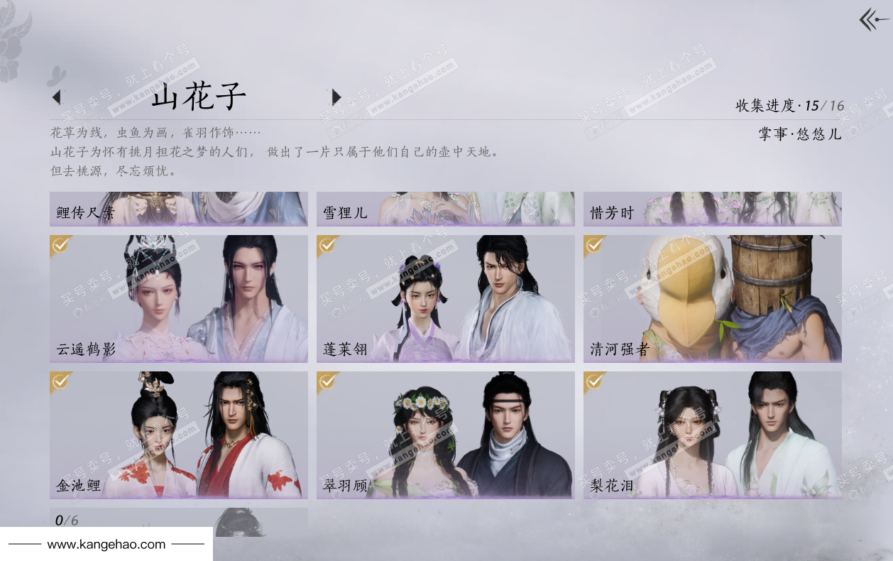 YYS36093燕云十六声账号详情图18