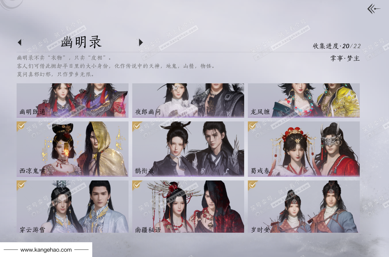 YYS36093燕云十六声账号详情图20