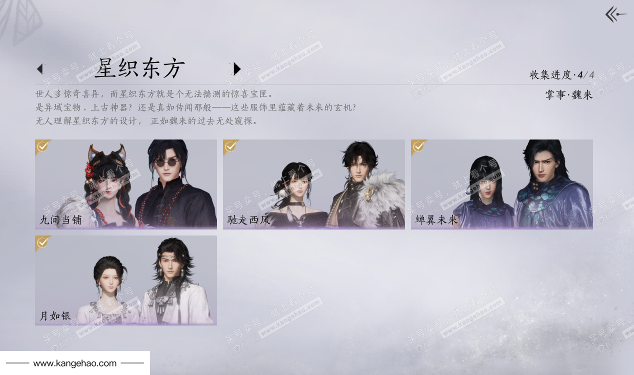 YYS36093燕云十六声账号详情图22