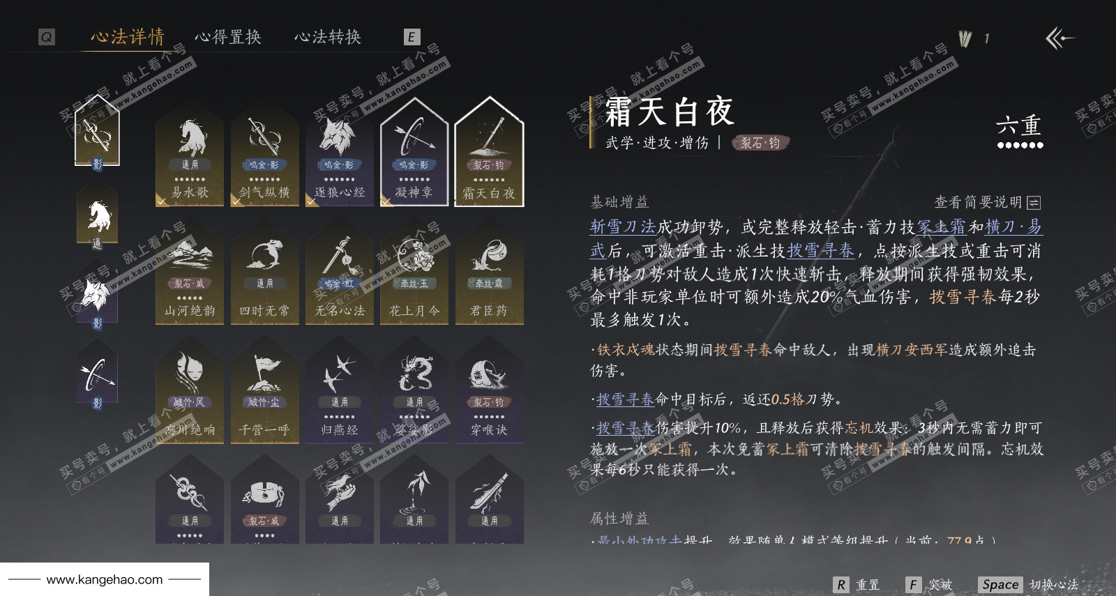 YYS36093燕云十六声账号详情图43