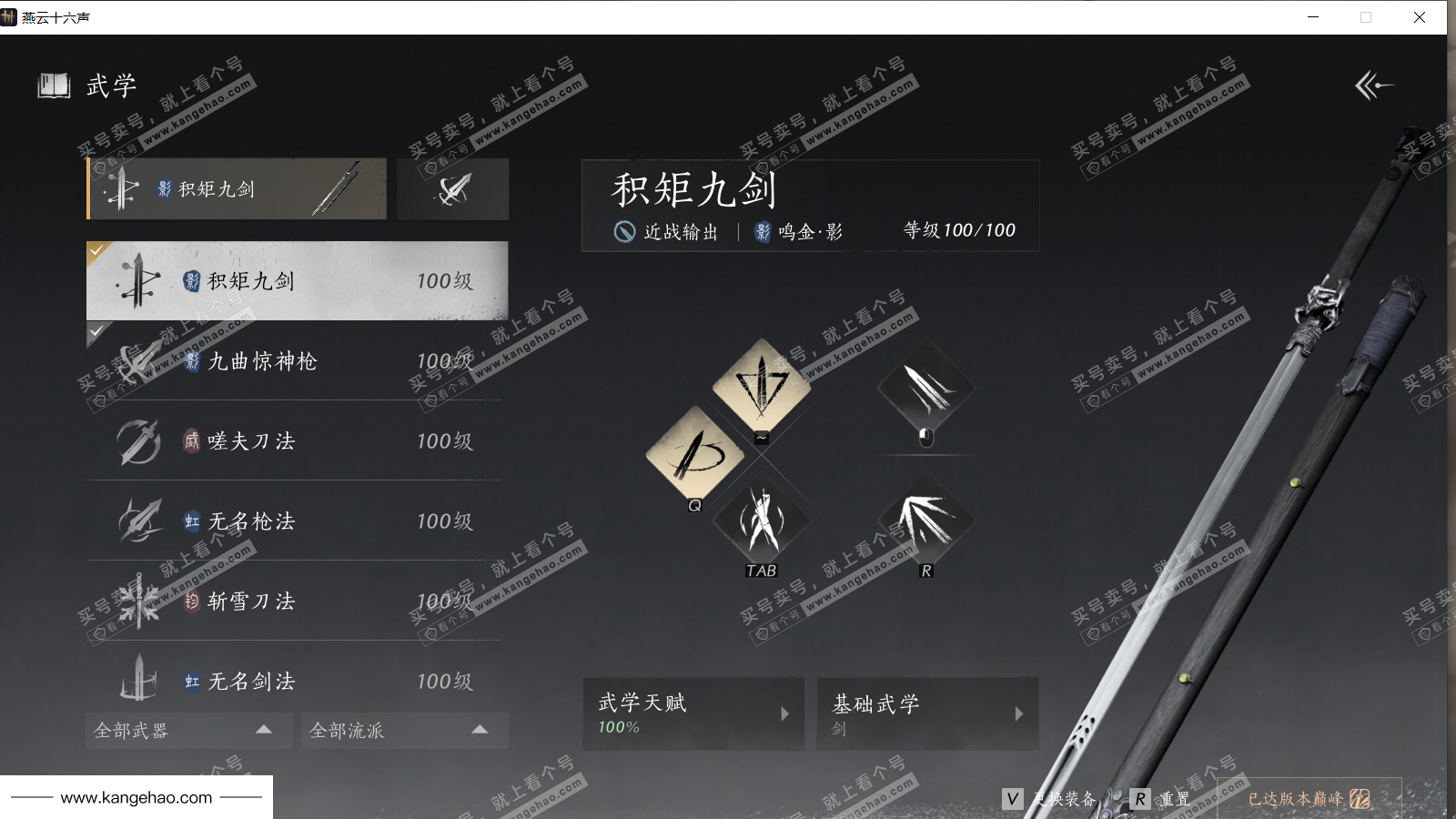 YYS36093燕云十六声账号详情图41