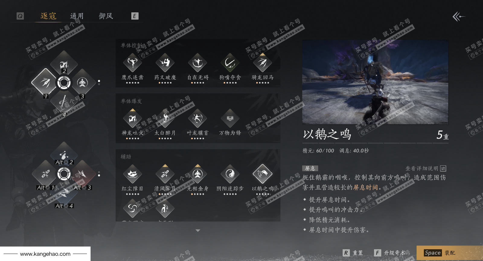 YYS36093燕云十六声账号详情图45