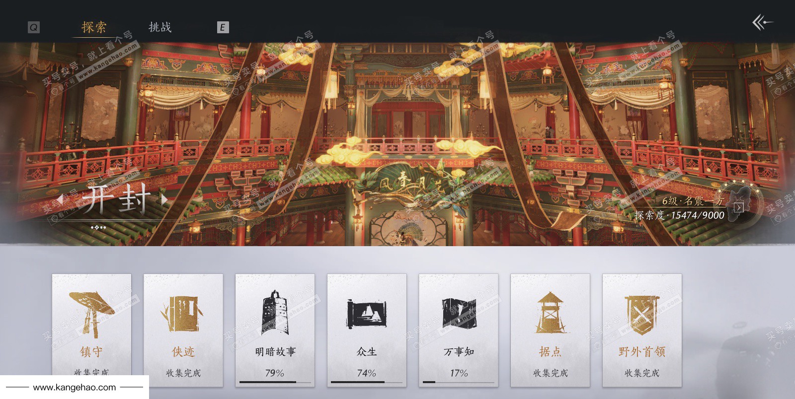 YYS36093燕云十六声账号详情图54